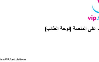 تدريب على المنصة 2 – لوحة الطالب والحملات